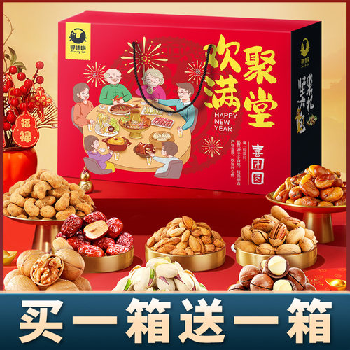 高档年货坚果礼盒买一箱送一箱