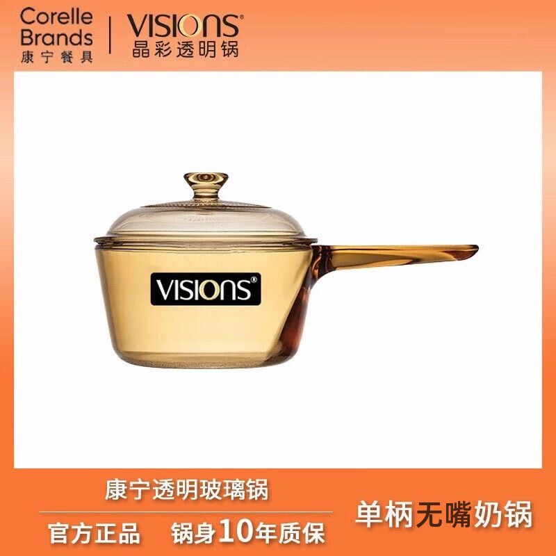 美国透明锅琥珀玻璃粥锅奶锅