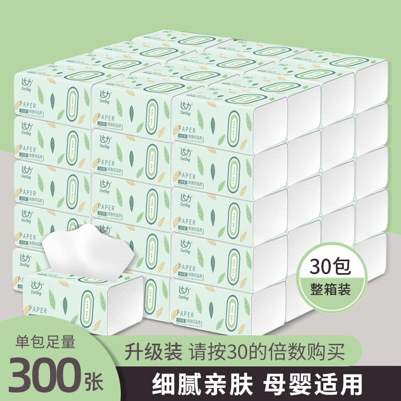 抽纸纸巾原生木浆卫生纸无添加婴儿用纸母婴面巾纸整箱家用