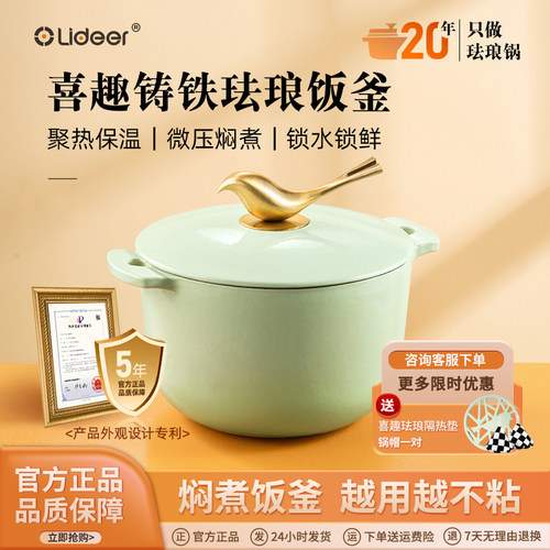 立德尔珐琅铸铁锅饭釜小圆煲炖锅