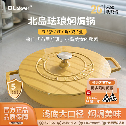 立德尔铸铁珐琅无水焖煮
