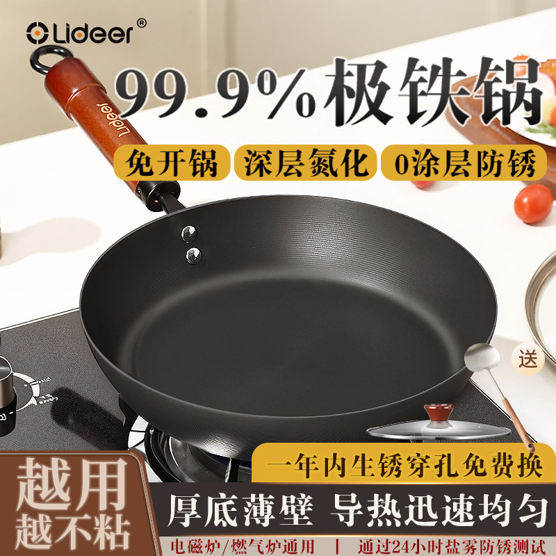 立德尔平底锅家用不粘锅煎蛋煎饼锅牛排煎锅电磁炉专用小极铁极牌