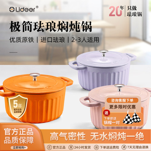 立德尔铸铁珐琅多用不沾易清新