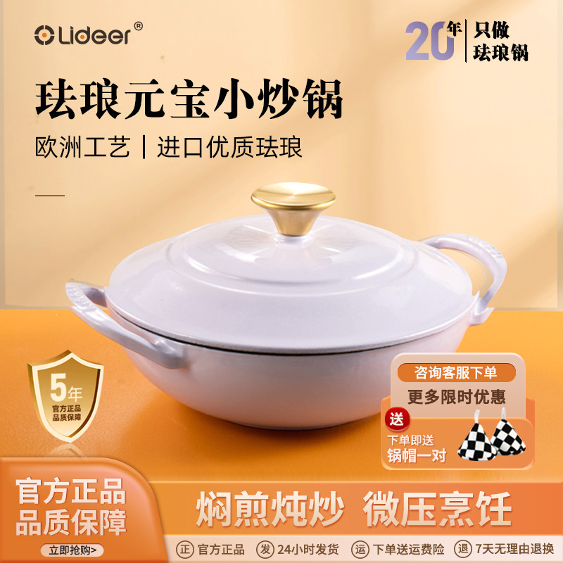 立德尔珐琅锅铸铁双耳小炒锅一人食锅炒菜锅家用不粘锅铁锅电磁炉