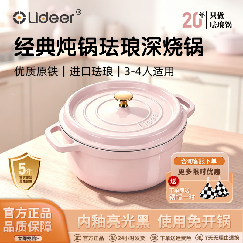 立德尔珐琅锅铸铁锅家用炖盅炖锅砂锅汤锅煲汤锅不粘锅电磁炉煮锅