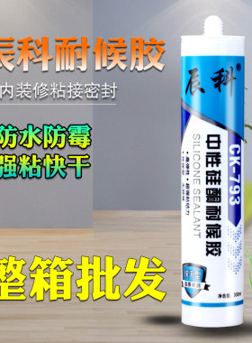 中性硅酮耐候胶793整箱