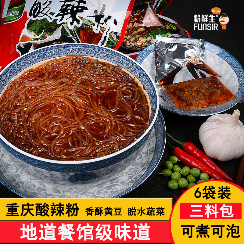 重庆酸辣粉全干细粉丝6袋装早餐速食粉条调料包泡面方便面整箱