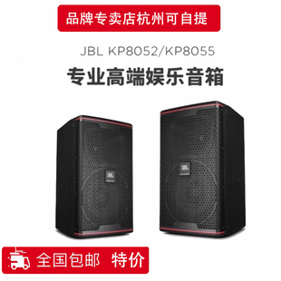 JBL KP8052/KP8055专业高端娱乐KTV卡拉OK音箱 K歌会议演出音响