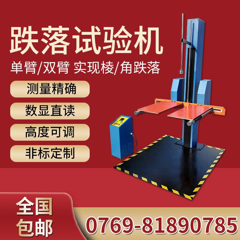 单臂跌落试验机双翼跌落机包装箱自由跌落测试台纸箱棱角面实验仪,五金/工具,推拉力计,淘宝优惠券,粉丝福利购,淘宝优惠卷