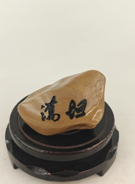 天然石摆件家居装饰品茶桌书房办公室桌面摆件 题材一致石型随缘