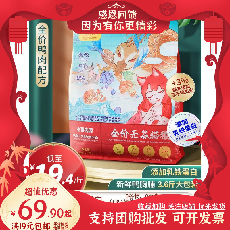 喵梵思鸭肉配方猫粮 无谷猫粮天然幼猫成猫营养通用全期3.6斤玁