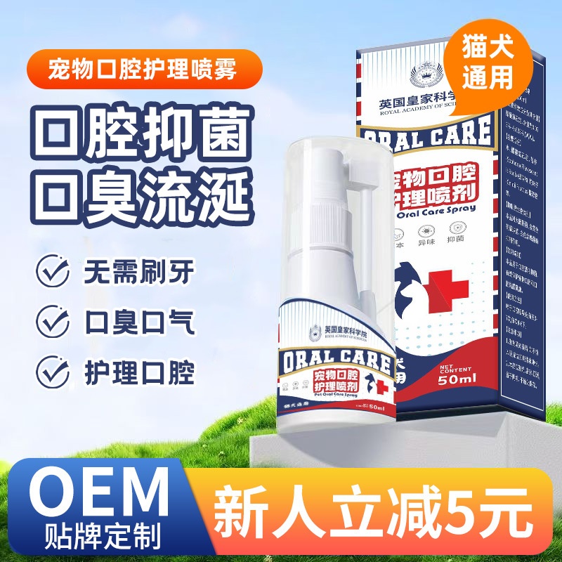 宠物口腔护理喷剂猫狗牙齿清洁喷雾剂减轻牙渍垢狗狗口腔喷雾