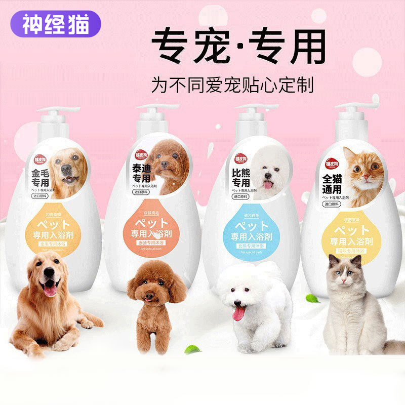 狗狗沐浴露除臭止痒宠物猫洗澡比熊泰迪博美猫咪香波浴液用品 - 实物图