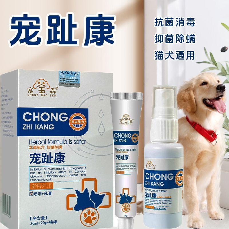 全网宠物趾间喷剂宠趾康猫咪狗狗抑制菌喷剂宠物脚趾缝护理用