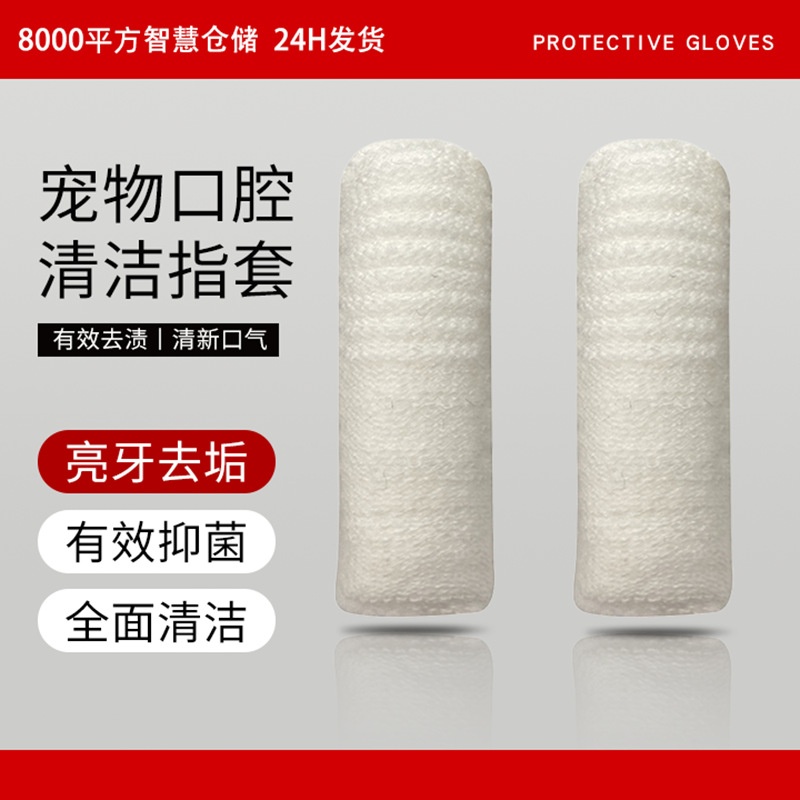 宠物刷牙手指套狗狗牙齿口腔清洁工具猫咪去牙垢结石牙刷护理用品
