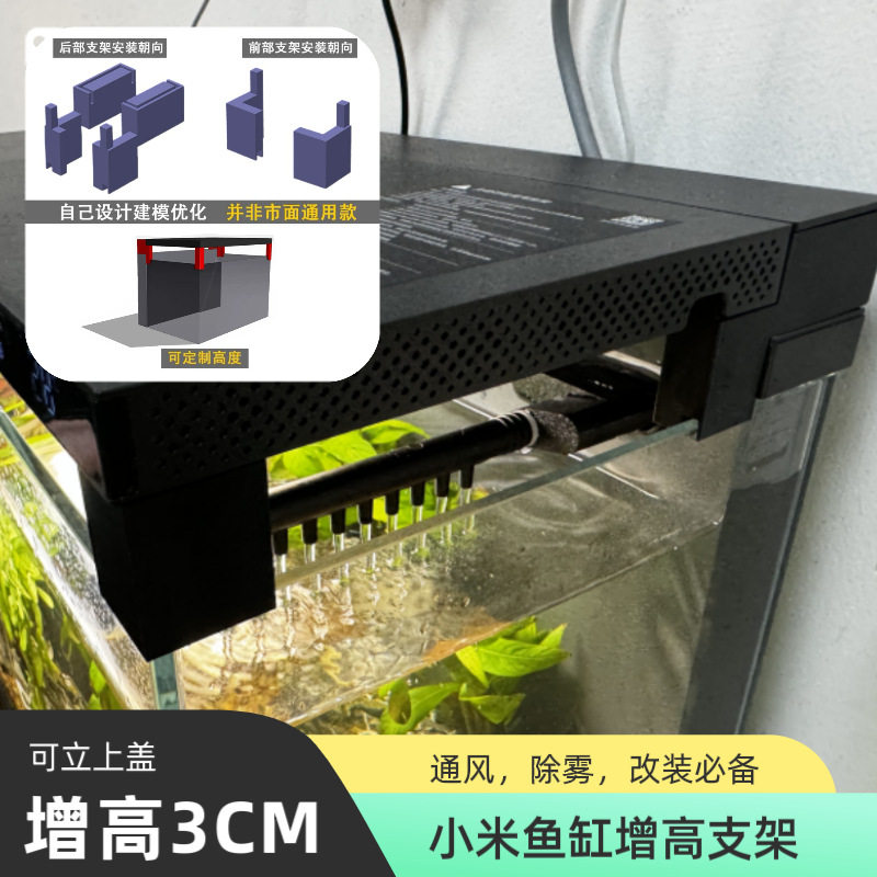 小米米家智能鱼缸支架除雾散热3cm可竖立上盖改装