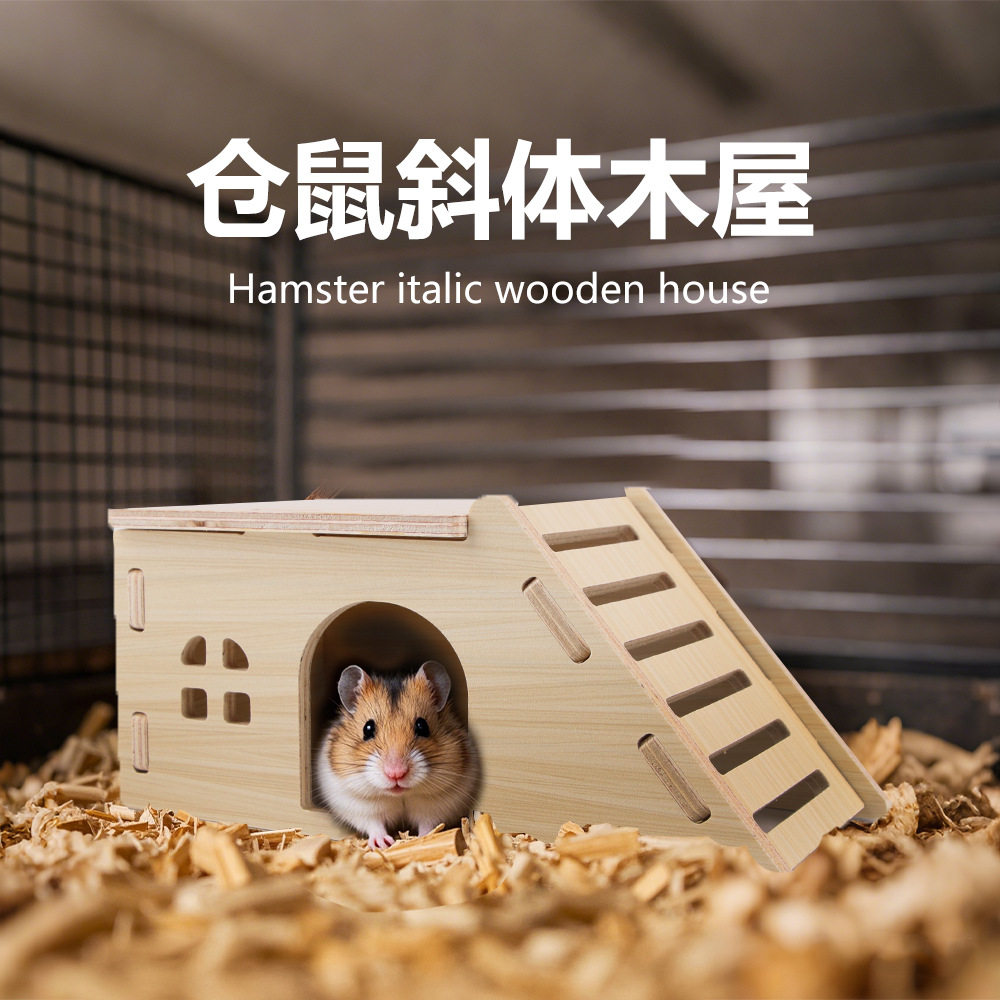 仓鼠解闷玩具大房子躲避屋家具金丝熊仓鼠笼别墅造景爬梯仓鼠屋子