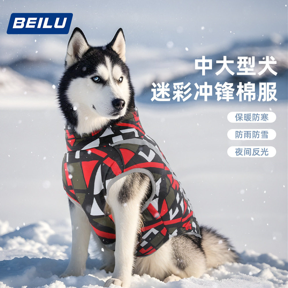 跨境狗狗衣服冬季防风防寒大狗反光棉服中大型犬户外迷彩冲锋棉衣