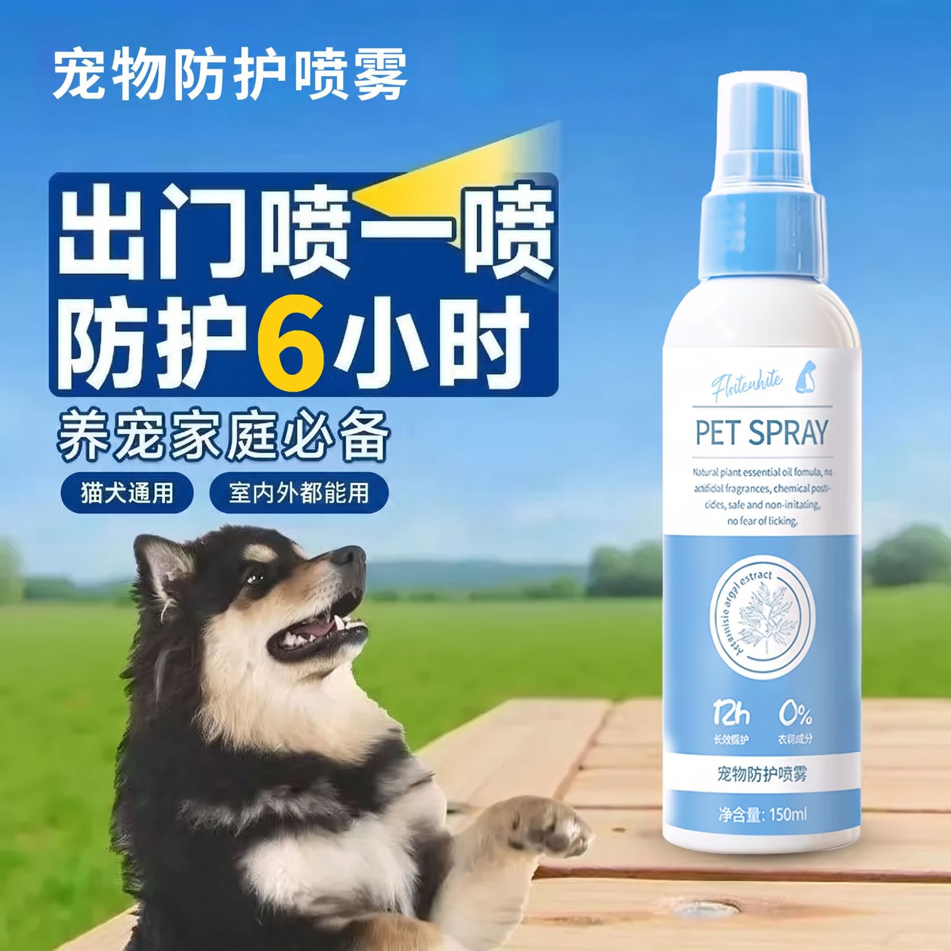 宠物驱虫喷雾狗狗体外驱虫猫咪家用户外防蜱虫防跳蚤体外驱虫喷雾