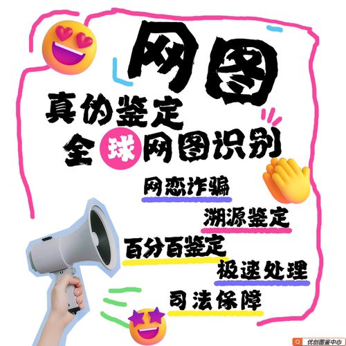 图片找人 网图识别 鉴定网图照片真伪 是否盗图鉴别 真假鉴定人物