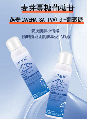 丝幕玻尿酸妆前补水保湿喷雾