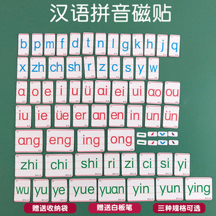 汉语拼音磁贴教具带声调声母韵母一年级黑白板磁性贴卡片磁力帖
