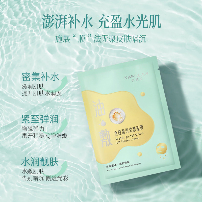 卡芙兰正品水感盈透油敷面膜贴保湿提亮肤色舒缓平衡水油密集补水