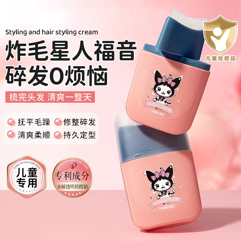 比芭美定型梳碎发膏梳理头发定型