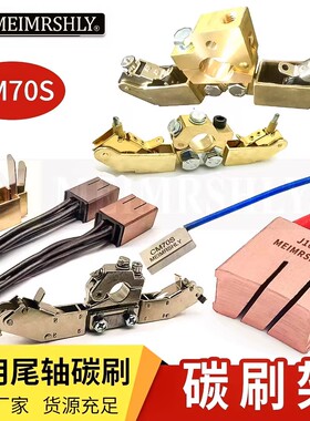 拉丝机碳刷 J164 32X42X60/65/75MM  线缆设备刷握高铜电刷炭刷