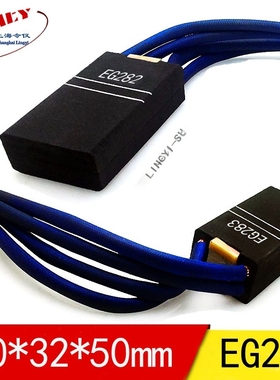 上海令仪EG283电刷12.5/16/20*32*40/45/50/60mm 主马达电机碳刷