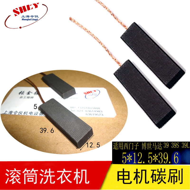 (适用海尔洗衣机惠尔普 滚筒洗衣机电机)马达碳刷  5*12.5*39.6MM