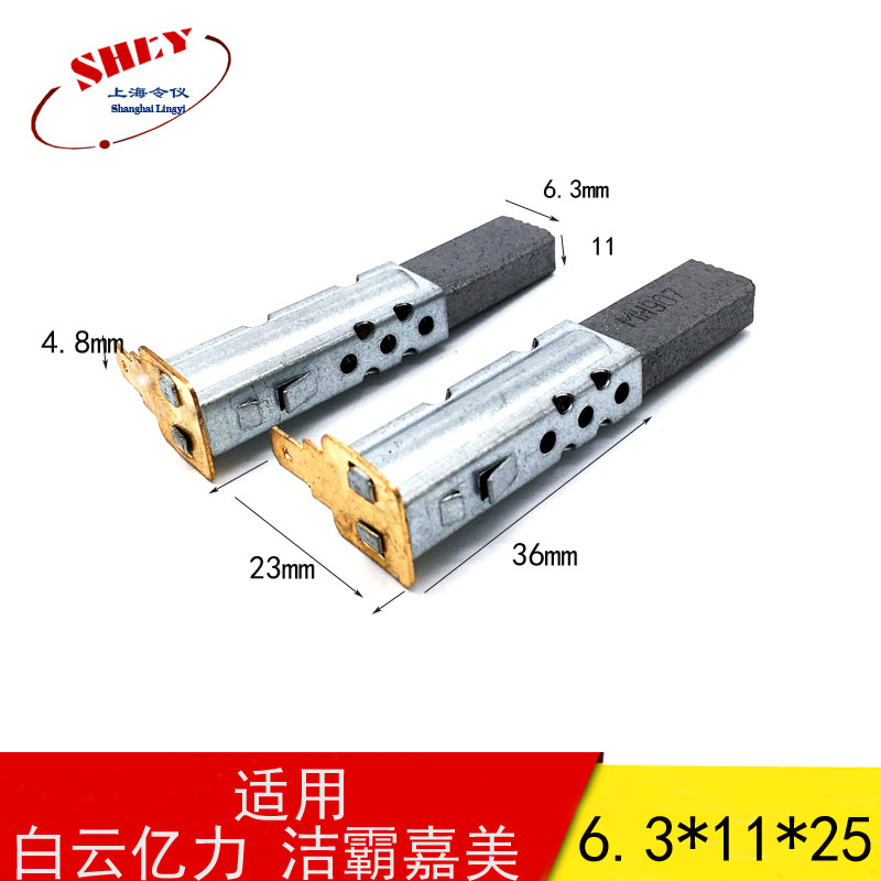 适用AMETEK吸尘器碳刷 8X11X32MM 吸料机碳刷 DC: 24V 洗地机碳刷