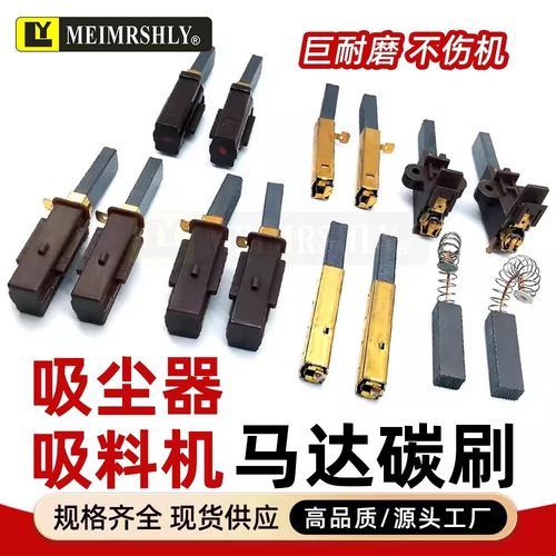 庄臣Vento15吸料机碳刷2311480