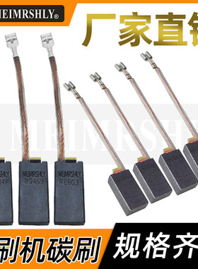 BG404 RE603 CE50适用海德堡三菱罗兰小森印刷机碳刷主电机碳刷
