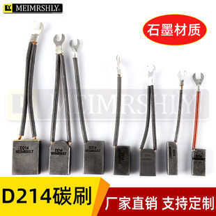 高碳 电刷 12.5 电机碳刷 石墨 40美尔斯利 D214