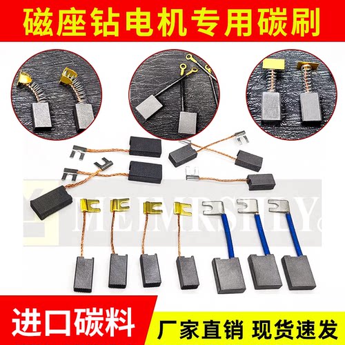 进口磁力钻碳刷6X10X18MM质保