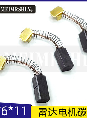 船用雷达专用电机碳刷 5*6*13MM适合古野JRC 安立光电刷 6x8x20mm