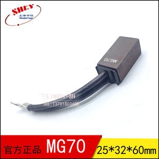 J204 MG70电刷25X32X60MM 碳刷 发电机碳刷
