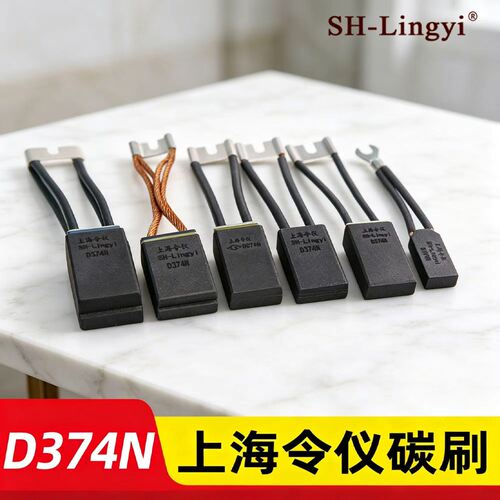 Z2/Z4直流电机碳刷各种型号D374N 电刷耐磨12.5/16/20*25*40 45 - 封面