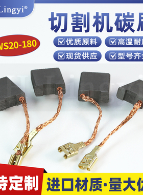 适配启洋/搏世180/威克士230角磨机碳刷 DG726 DG926F巨耐磨材质