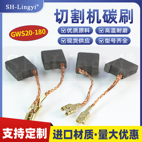 适配启洋/搏世180/威克士230角磨机碳刷 DG726 DG926F巨耐磨材质