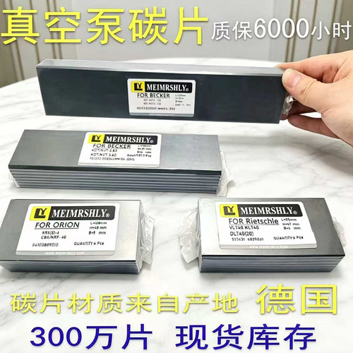 真空泵碳片VTEDTE36810