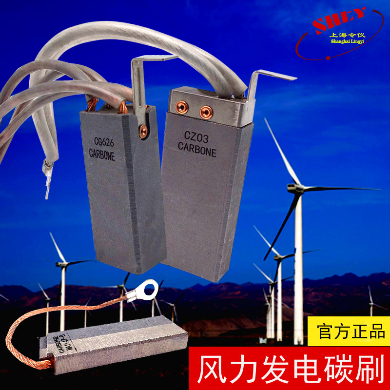 风力发电机碳刷MG114720*40