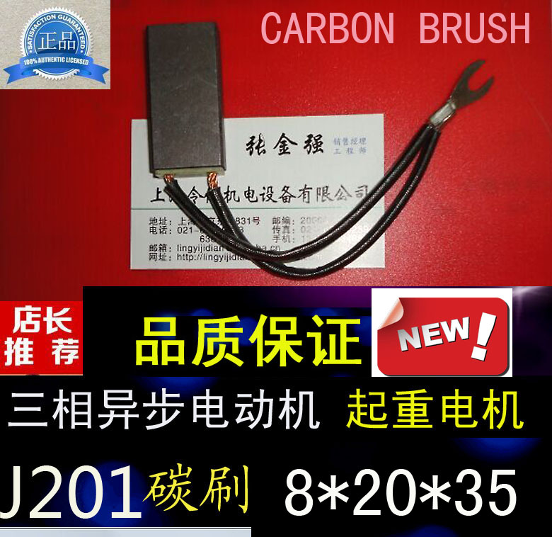 起重电机双线电刷 8*20*35/40MM三相异步电动机J201碳刷8X20X50