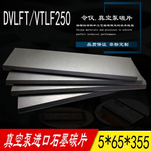 正品优质风泵石墨片VTLF250 贝克气泵石墨旋片 5X65X355MM