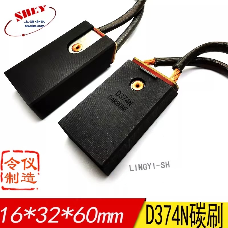 直流电机D374N碳刷16x32x60