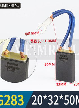大中型直流电机碳刷 EG283 2(10*32*50) 美尔斯利电刷 20*32*50