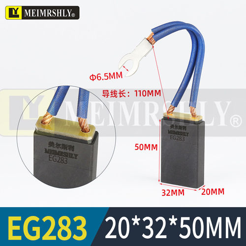 大中型直流电机碳刷 EG283 2(10*32*50) 美尔斯利电刷 20*32*50