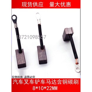 电动叉车汽车铲车马达含铜石墨碳刷 J502启动马达电刷 8*10*22