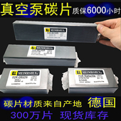 DTE3 10适用THOMAS托马斯真空泵3 真空泵碳片VTE